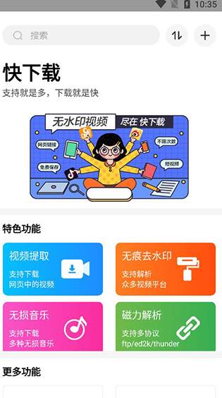 快乐走路宝截图1