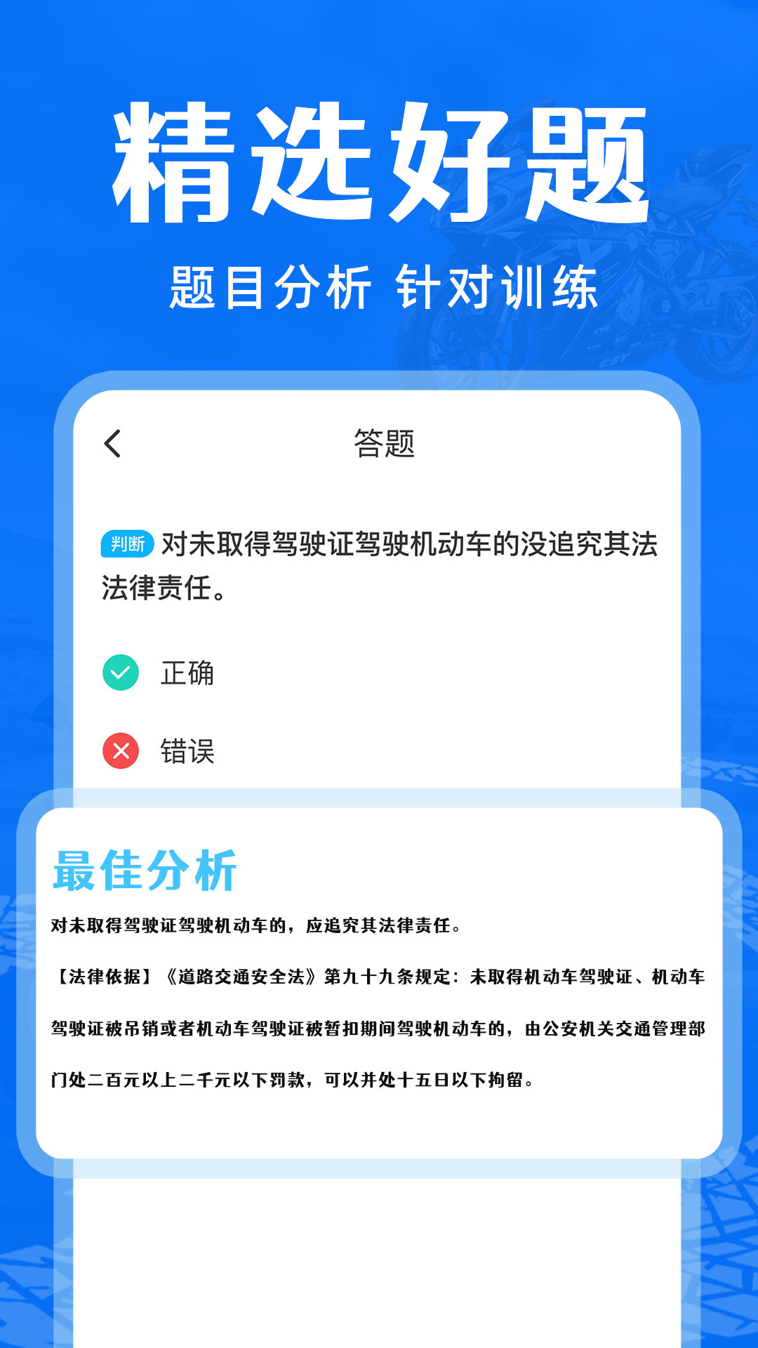 摩托车驾考通截图3