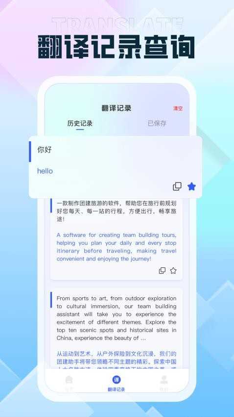 秒转翻译官截图1