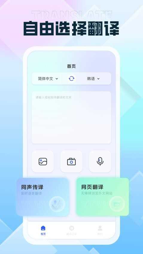 秒转翻译官截图2