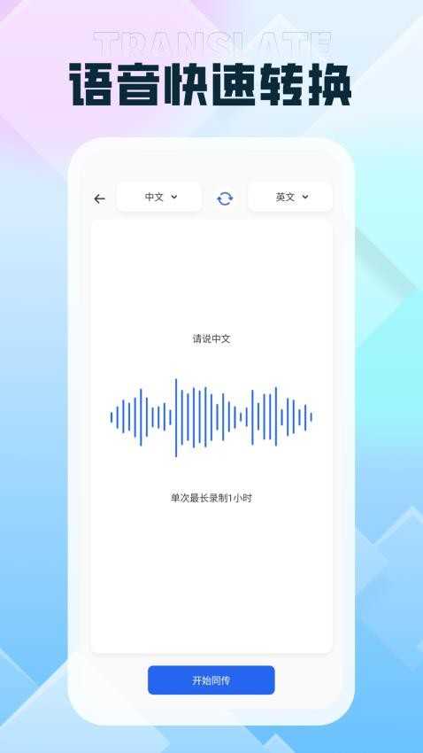 秒转翻译官截图3