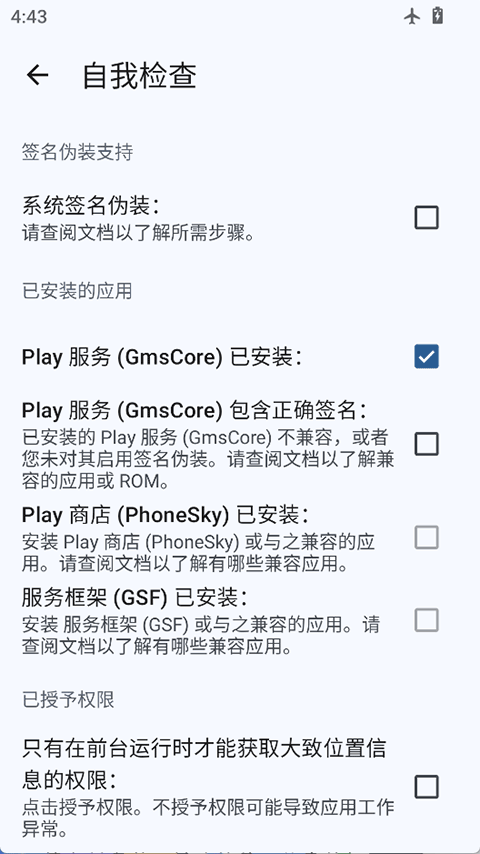 microg框架中文版截图2