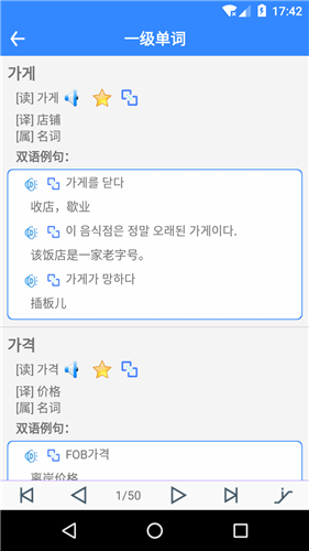 韩语翻译助手截图3