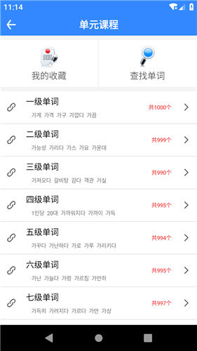 韩语翻译助手截图2