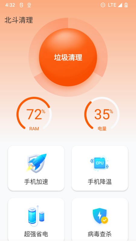 北斗清理免费版截图2