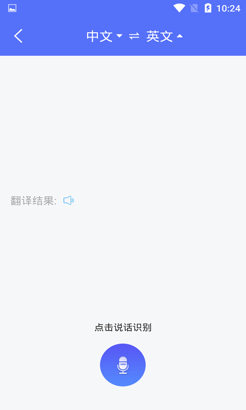 随身翻译官免费版截图1