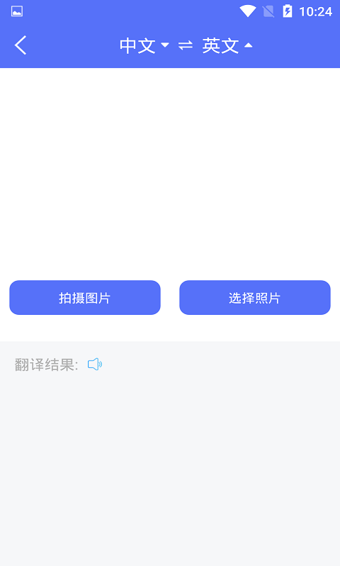 随身翻译官免费版截图2