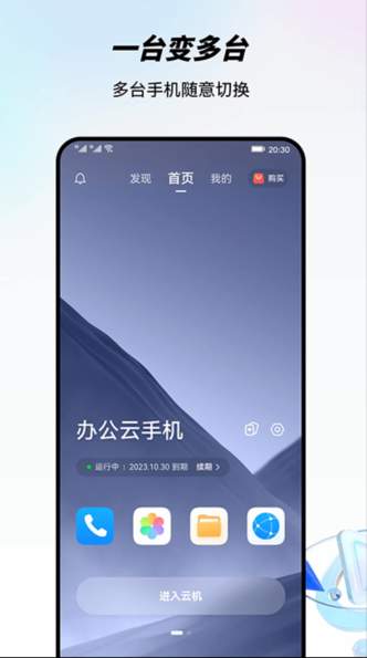 移动云手机免费版截图1