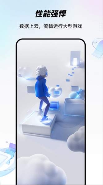 移动云手机免费版截图2