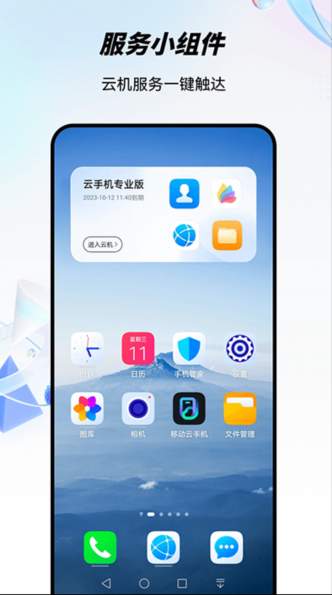 移动云手机免费版截图3