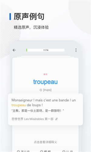 法语背单词免费版截图2