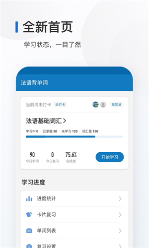 法语背单词免费版截图1