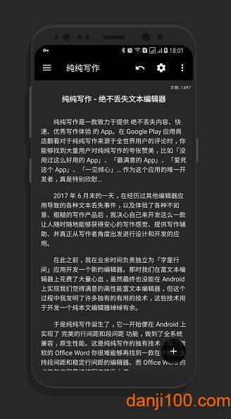 纯纯写作免费版截图1