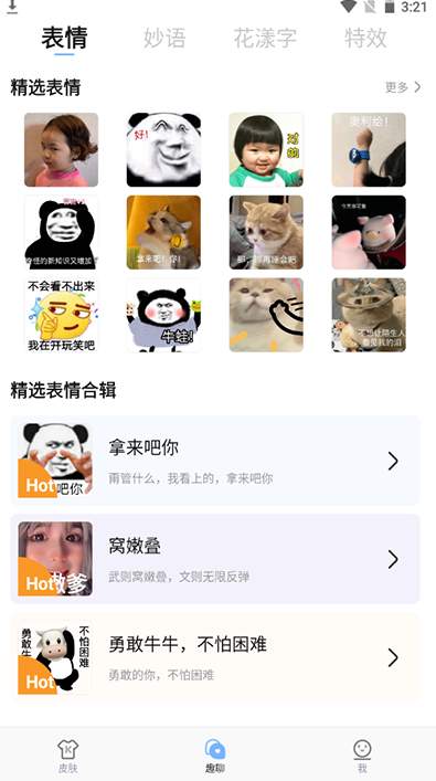 手心输入法2024截图3