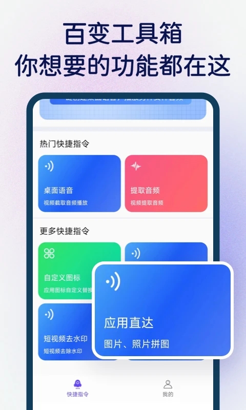 快捷指令免费版截图1