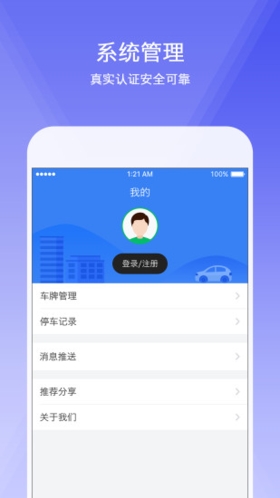 任你停截图1