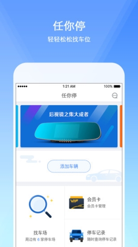 任你停截图3