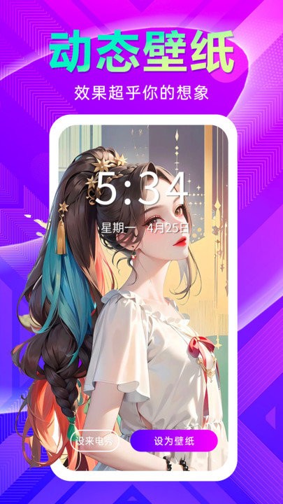 壁纸秀秀免费版截图3