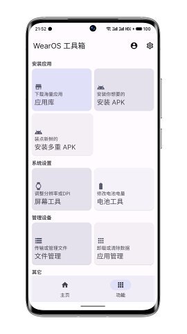 wearos工具箱华为截图2
