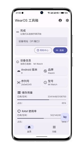 wearos工具箱华为截图3