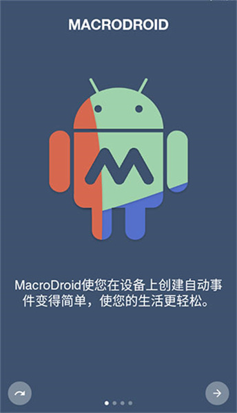 macrodroid车机版截图1