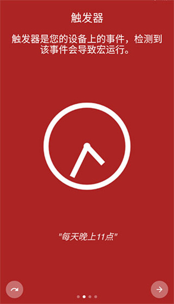 macrodroid车机版截图2