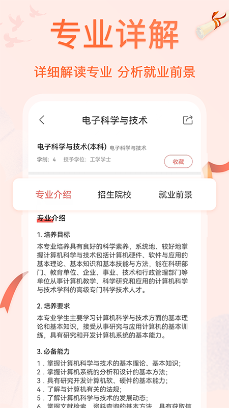 高考志愿指导截图3