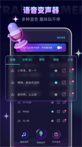 变声器截图1