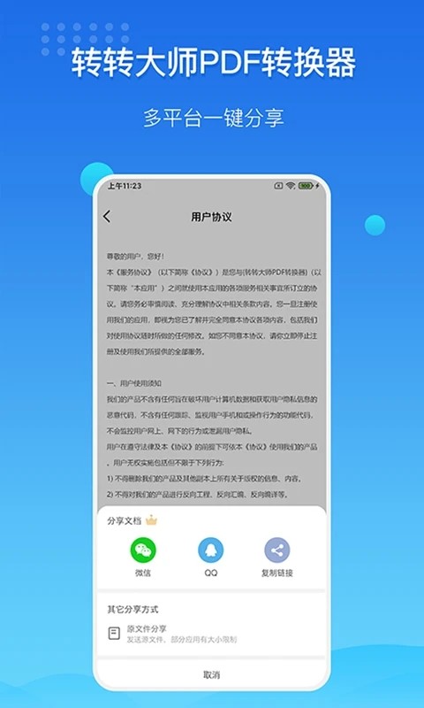 美天PDF转换器截图1