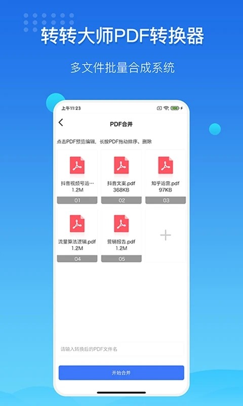 美天PDF转换器截图3