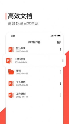PPT超级市场免费截图1
