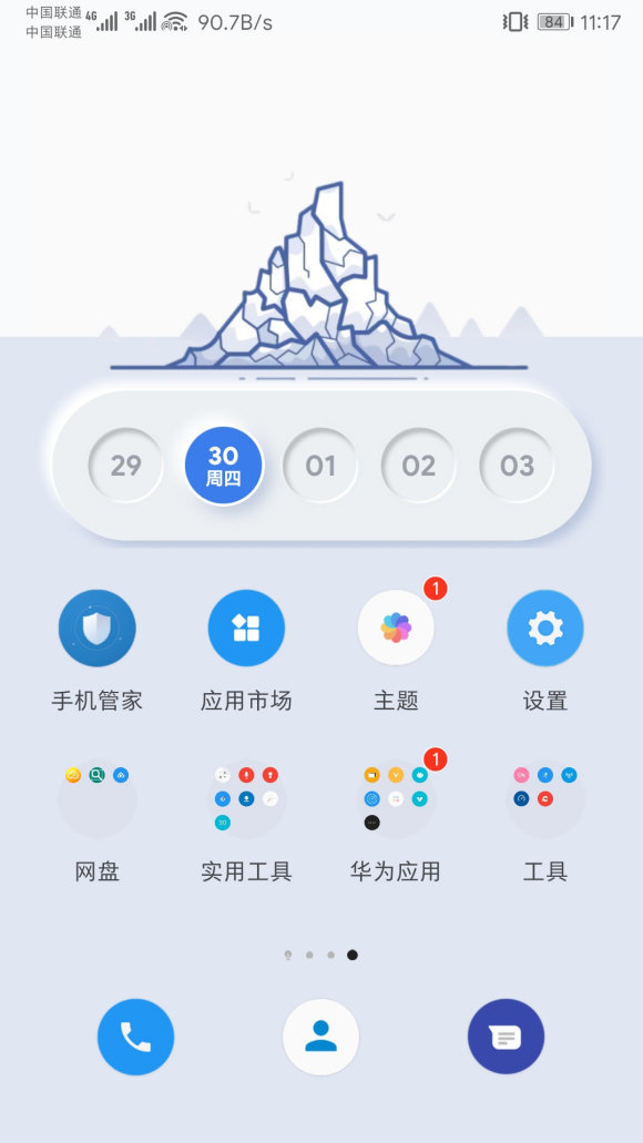 kwgt免费版截图3