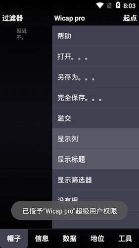 Wicap中文版截图2