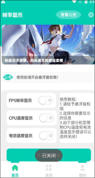 帧率显示器中文版截图2