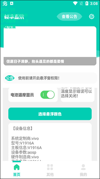 帧率显示器中文版截图3