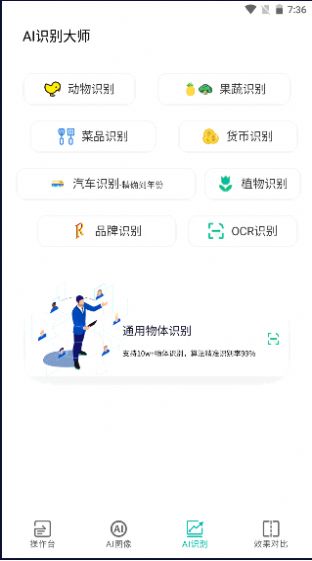 ai图像大师免费版截图1