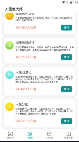 ai图像大师免费版截图2