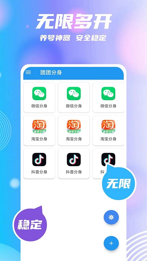 团团分身免费版截图1