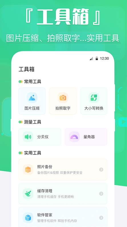 快速清理大师极速版截图1