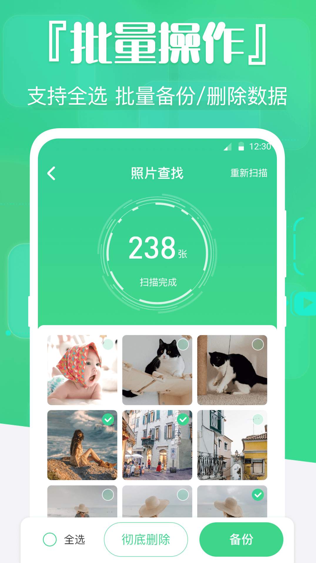 快速清理大师极速版截图2