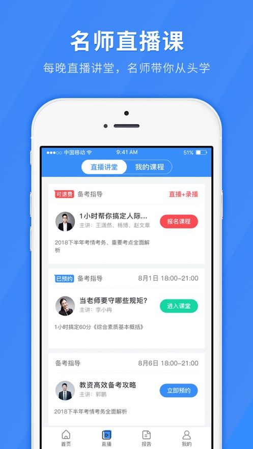 教师资格快题库截图1