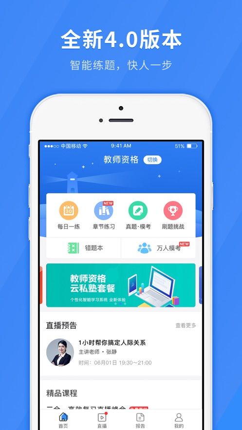 教师资格快题库截图3