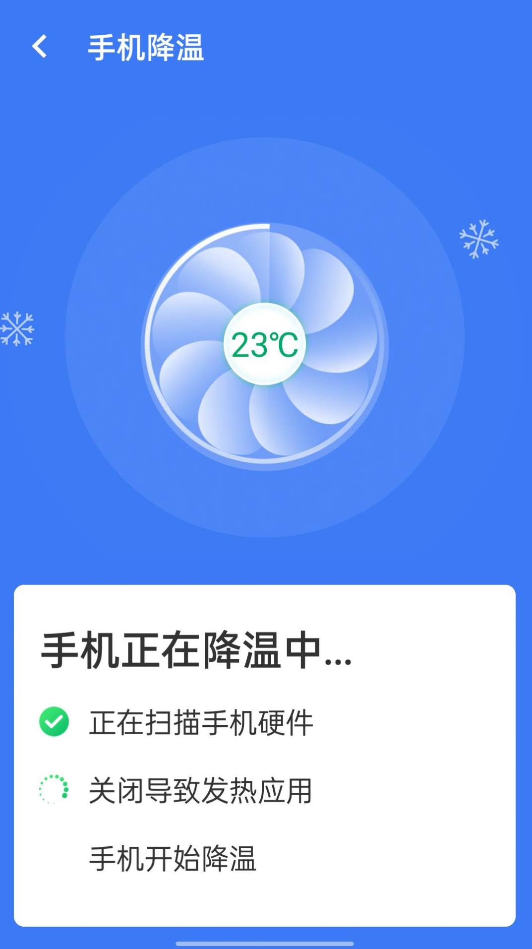 旋风清理王截图2
