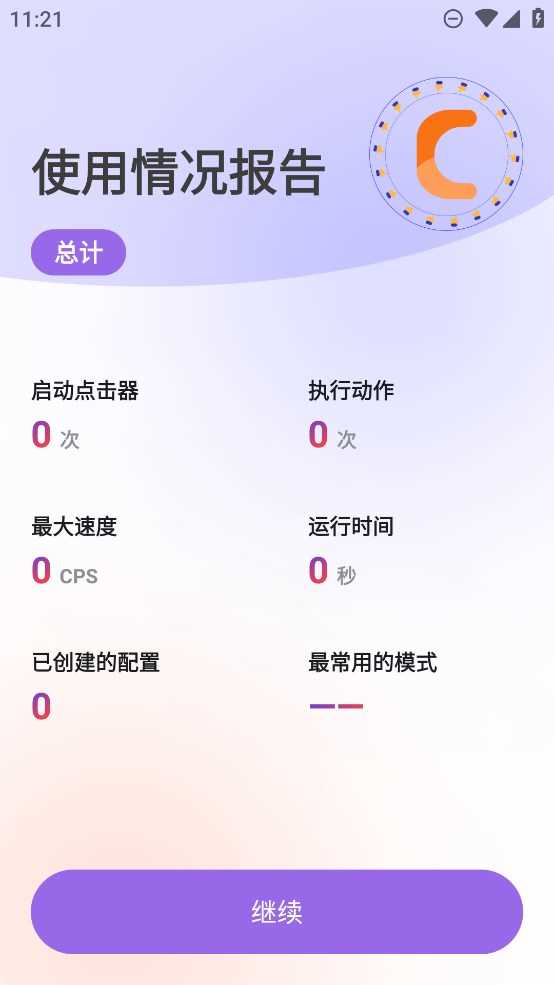 自动点击器免费版截图1