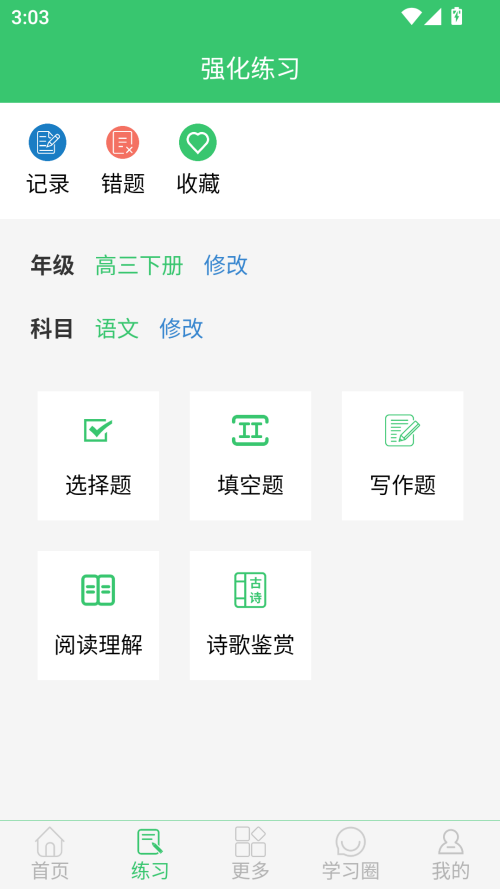 伪渣题王争霸截图1