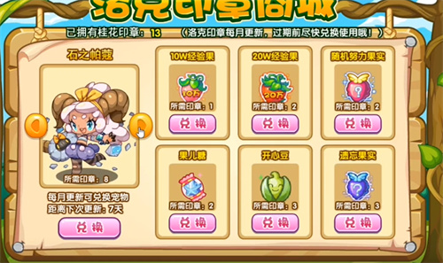 洛克王国洛克印章有什么用