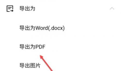 金山文档发票怎么转换PDF
