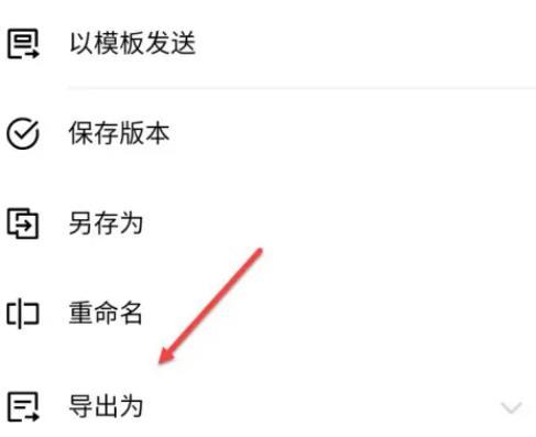 金山文档发票怎么转换PDF