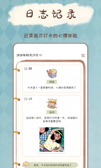 yoyo日常打卡截图2