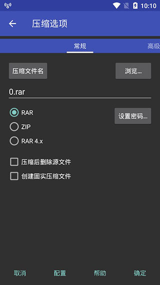 rar解压缩截图2
